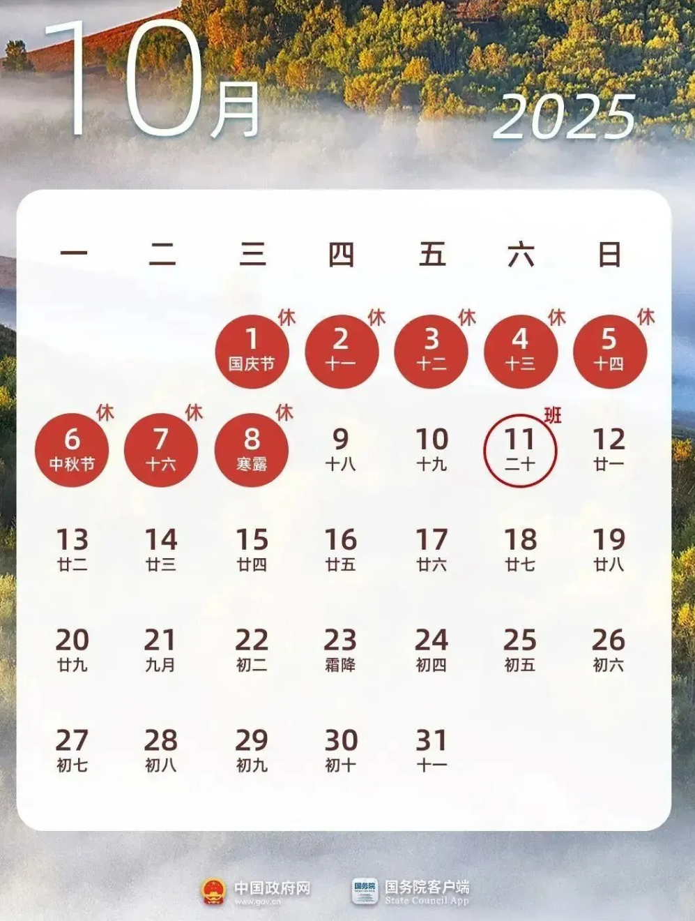 注意！本周上班时间有变