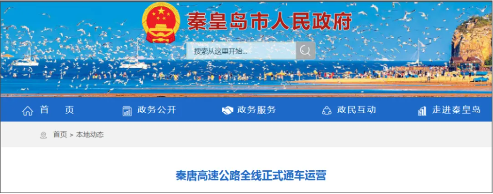 秦皇岛人去北京更方便了！