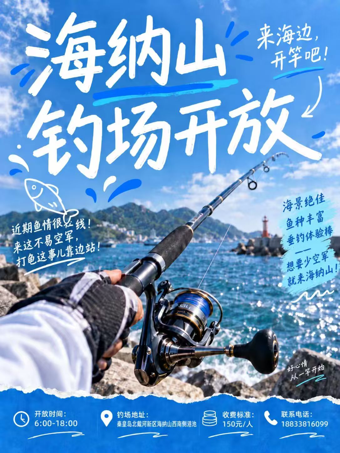 ‌海纳山钓场开放通知（2026-09-24）